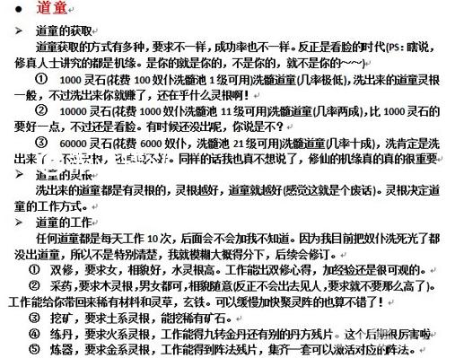 想不想修真道童怎么获得 想不想修真道童怎么培养