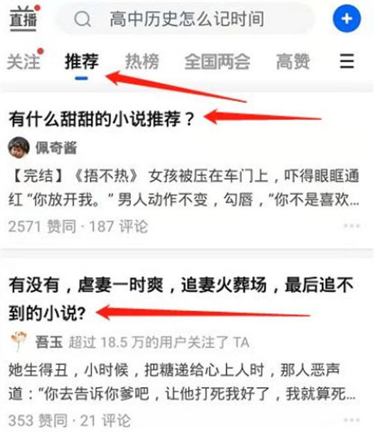 知乎app如何观看小说？知乎app观看小说的方法