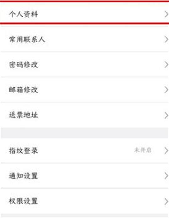 铁路12306app怎样进行学生认证？铁路12306app进行学生认证的方法