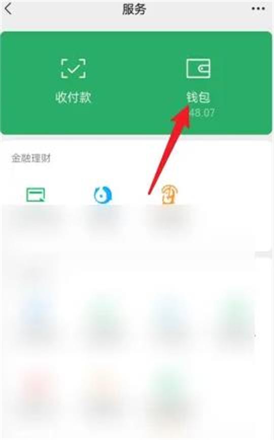 微信app如何查看自己的支付分？微信app查看自己的支付分步骤一览