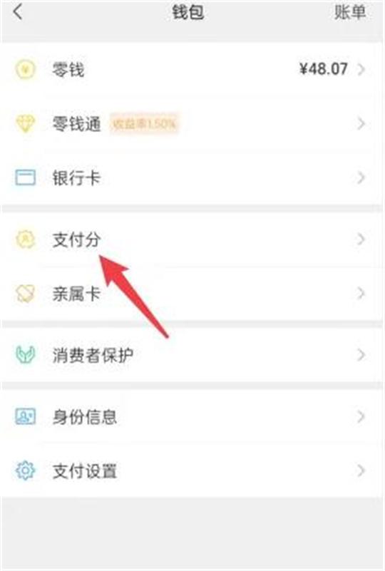 微信app如何查看自己的支付分？微信app查看自己的支付分步骤一览