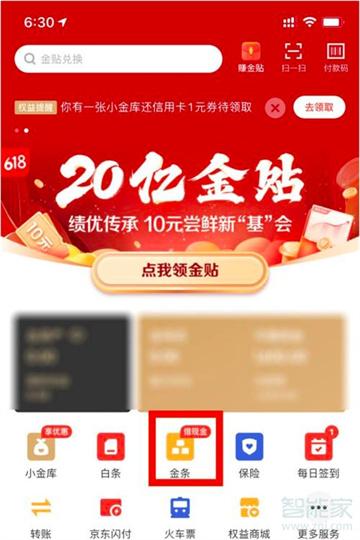 京东金融app如何关闭金条服务？京东金融app关闭金条服务的步骤一览