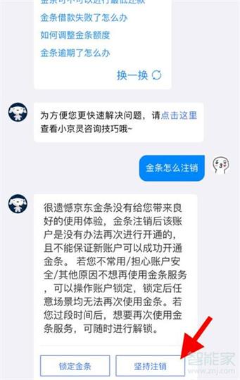 京东金融app如何关闭金条服务？京东金融app关闭金条服务的步骤一览