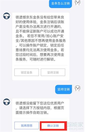 京东金融app如何关闭金条服务？京东金融app关闭金条服务的步骤一览