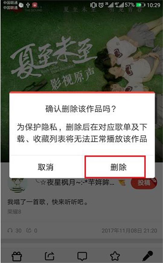 全民k歌如何删除作品？全民k歌删除作品的步骤