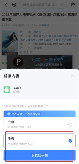 迅雷app如何下载视频？迅雷app下载视频的方法