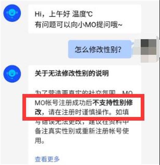 陌陌app如何修改性别？陌陌app修改性别的方法介绍