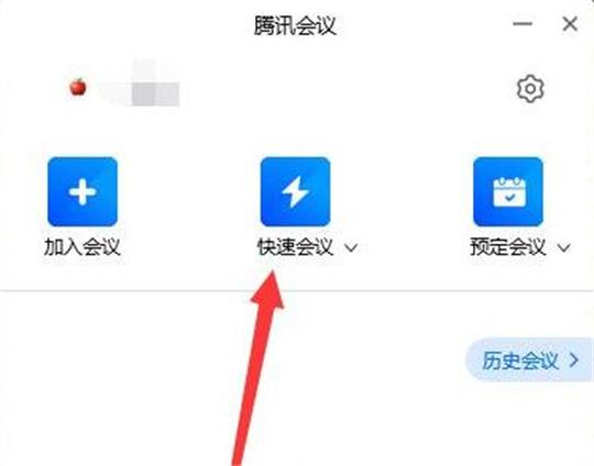 腾讯会议app如何上传PPT？腾讯会议app上传PPT的步骤一览