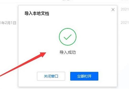 腾讯会议app如何上传PPT？腾讯会议app上传PPT的步骤一览