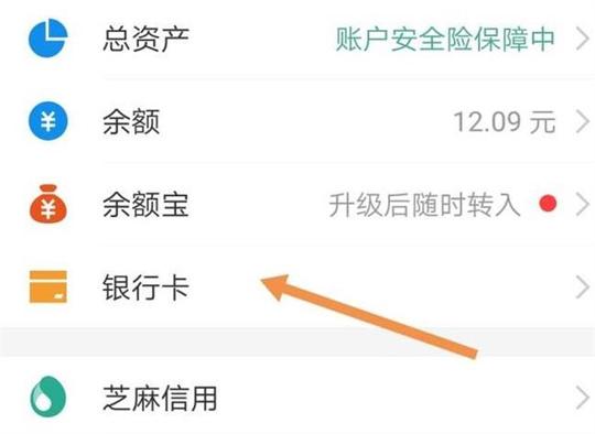 支付宝app如何解绑银行卡？支付宝app解绑银行卡的方法步骤