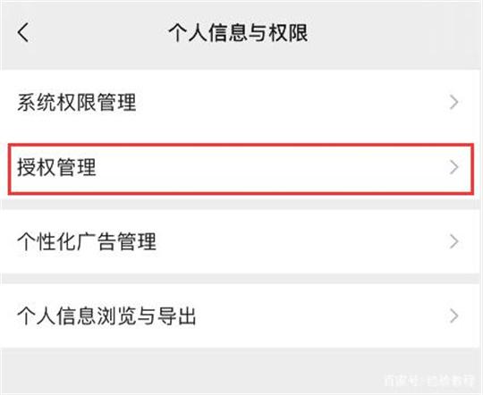 微信app在哪可以解除授权应用和游戏？微信app解除授权应用和游戏的方法一览