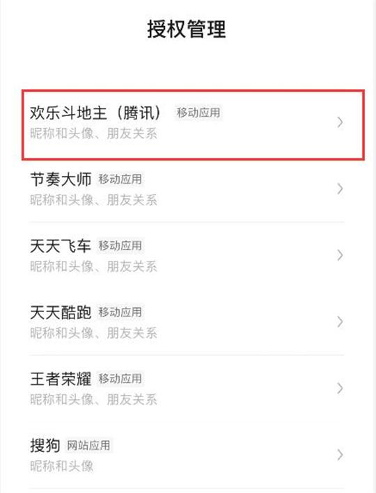 微信app在哪可以解除授权应用和游戏？微信app解除授权应用和游戏的方法一览