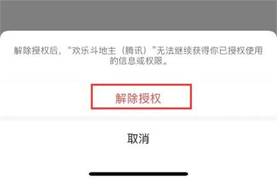 微信app在哪可以解除授权应用和游戏？微信app解除授权应用和游戏的方法一览