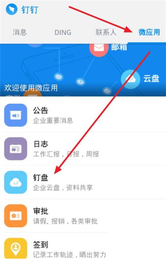 钉钉app如何上传文件到钉盘？钉钉app上传文件到钉盘的方法介绍