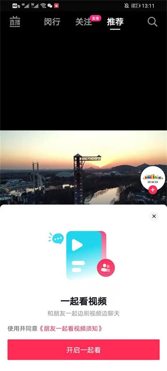 抖音app如何跟好友一起看视频？抖音app跟好友一起看视频的方法