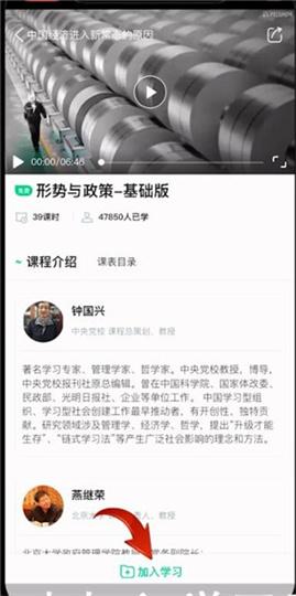 知到app如何查询已加入的课程？知到app查询已加入的课程的方法步骤一览