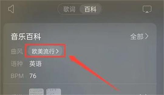 网易云音乐app如何查看歌曲曲风？网易云音乐app查看歌曲曲风的方法