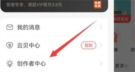 网易云音乐app怎么样申请成为音乐人？网易云音乐app申请成为音乐人的方法