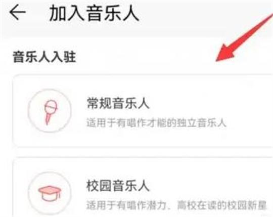 网易云音乐app怎么样申请成为音乐人？网易云音乐app申请成为音乐人的方法