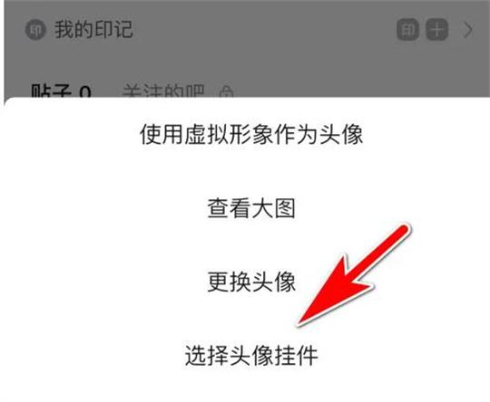 百度贴吧app头像挂件如何更换？百度贴吧app头像挂件更换方法