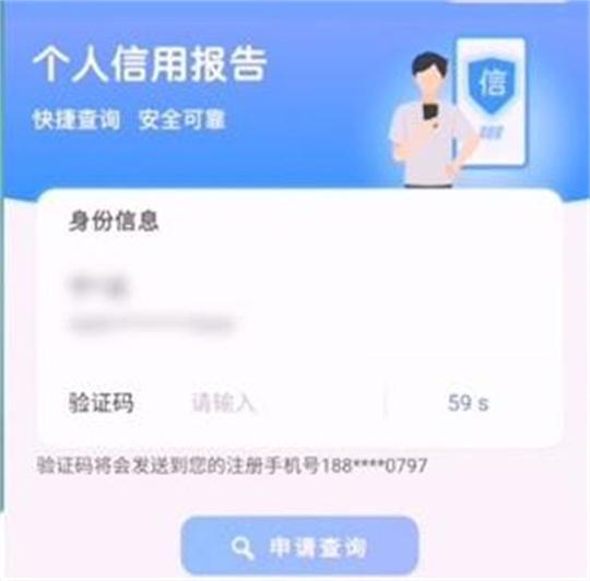 云闪付app怎样查询个人征信报告？云闪付app查询个人征信报告的方法