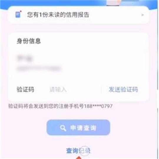 云闪付app怎样查询个人征信报告？云闪付app查询个人征信报告的方法