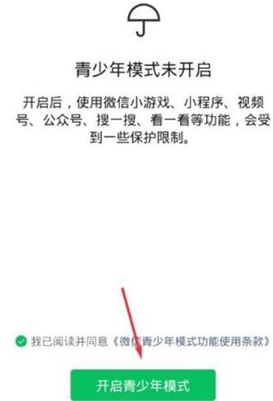 微信app怎样开启青少年模式？微信app开启青少年模式的教程