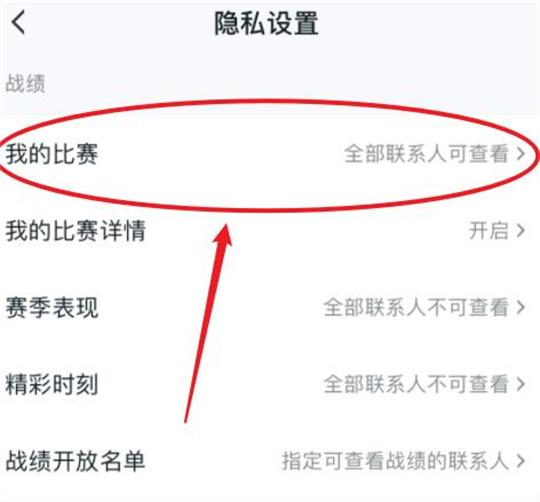 王者营地app如何隐藏游戏战绩？王者营地app隐藏游戏战绩的方法