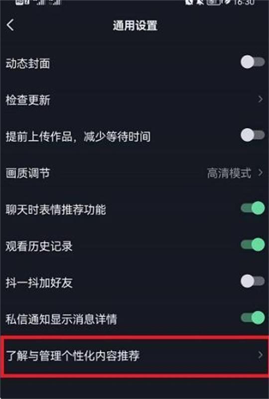 抖音怎样关闭个性化内容推荐？抖音关闭个性化内容推荐的方法！