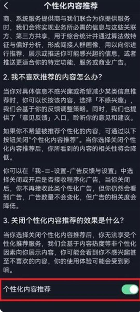 抖音怎样关闭个性化内容推荐？抖音关闭个性化内容推荐的方法！