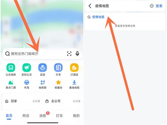 腾讯地图app如何查看实时疫情地图？腾讯地图app查看实时疫情地图的方法！