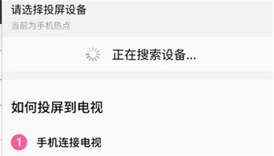 韩剧TV怎样投屏到电视上？韩剧TV投屏到电视上的方法