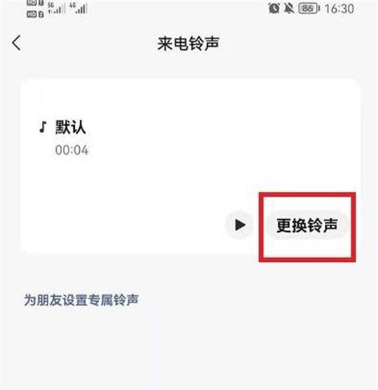 微信app怎么设置自定义来电铃声？微信app设置自定义来电铃声的步骤一览