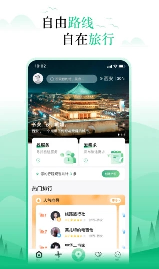 线路旅途app