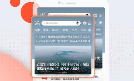 浙江新闻客户端app