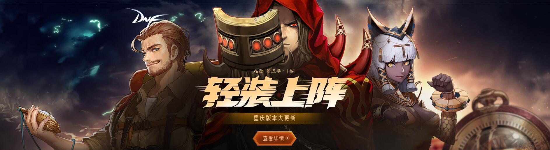 DNF国庆活动 国庆活动（一）_网游攻略 