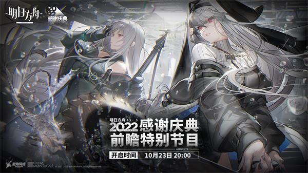 明日方舟3.5周年庆直播是什么时候 3.5周年前瞻直播时间介绍[多图]-游戏产业