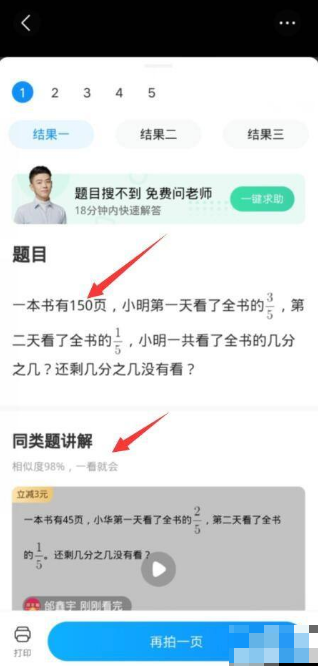 作业帮搜题怎么一整页的搜