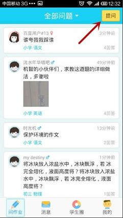 100分作业帮怎么跟老师提问-100分作业帮跟老师提问的方法 