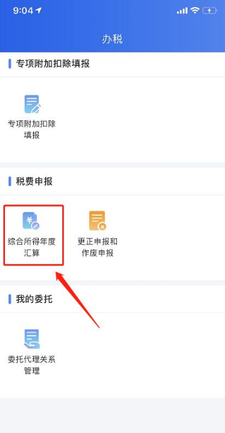 个人所得税app怎么申报退税