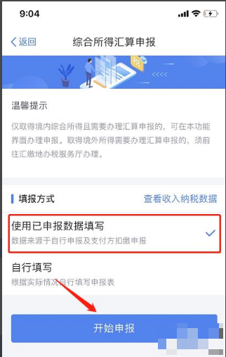 个人所得税app怎么申报退税