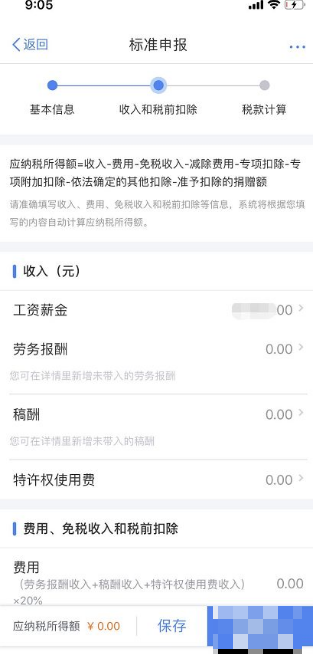 个人所得税app怎么申报退税