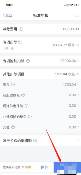 个人所得税app怎么申报退税