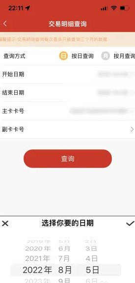 易捷加油app加油记录怎么查看