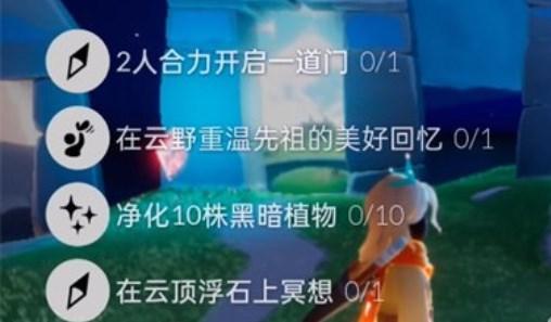 光遇10.25任务怎么做 2022年10月25日每日任务完成攻略[多图]图片1