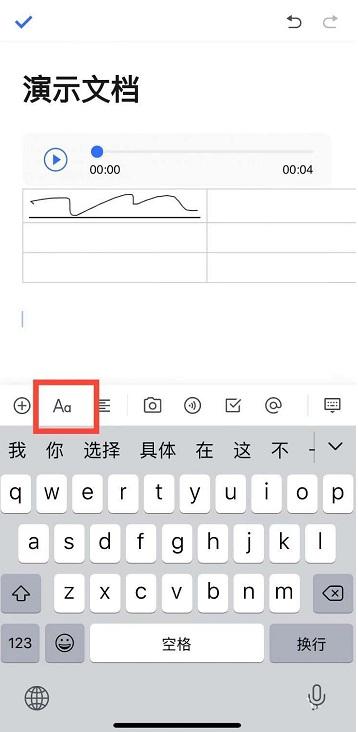 腾讯文档怎么给文字加粗