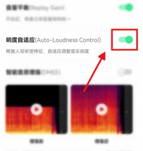 QQ音乐怎么设置响度自适应