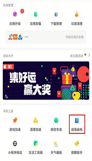 360手机助手超级省电模式怎么开启-360手机助手开启超级省电模式的方法 