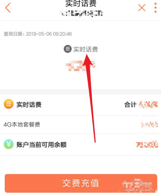 联通app话费明细怎么查