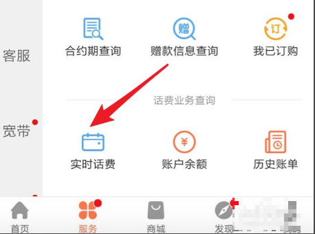 联通app话费明细怎么查